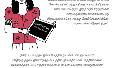 Queer Code Explainer in Tamil