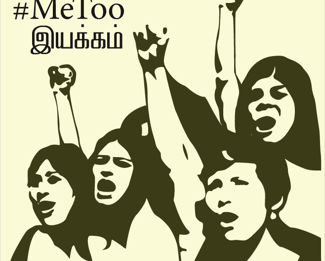 இந்திய கட்டமைப்பில் “Me Too”?