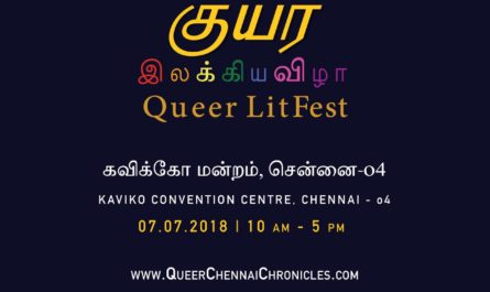 Chennai Queer LitFest Venue Announcement