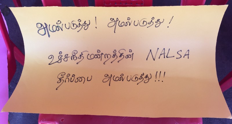 திருநர்கள் (உரிமைகளைப் பாதுகாத்தல்) மசோதா 2019 குறித்த சம்பூர்ணா பணிக்குழுவின் அறிக்கை