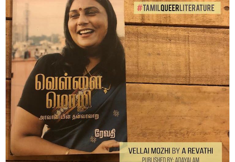 Your guide to Tamil Queer Literature – Part 2